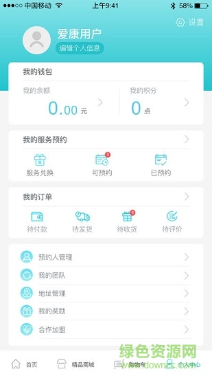 爱康网上体检 v2.1.0 安卓版2