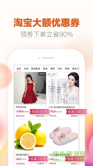 优惠联盟 v2.3.0 安卓版2