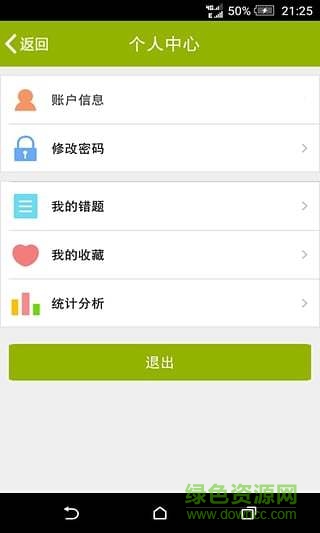 电力安规习题 v1.0 安卓版0