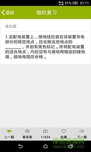 电力安规习题 v1.0 安卓版2