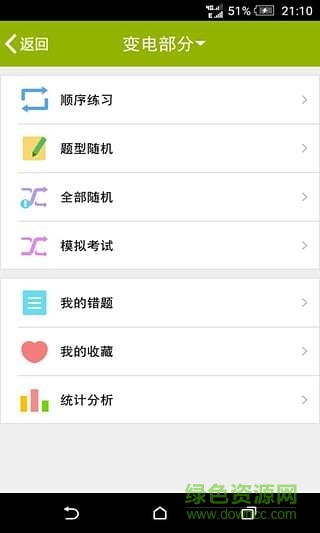 电力安规习题 v1.0 安卓版3