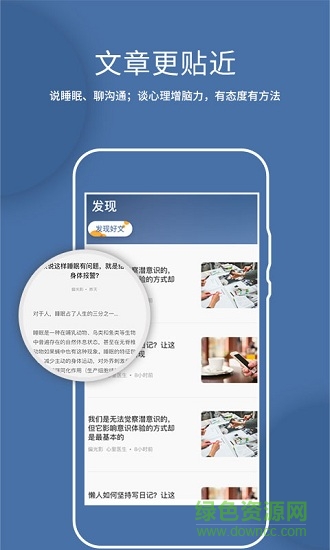 悠眠心理 v1.0.39 安卓版3