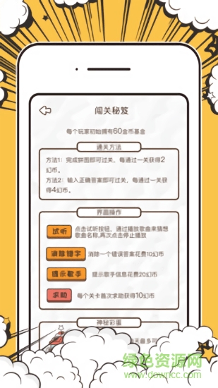 拼图猜歌王手机版 v1.0.1 安卓版0