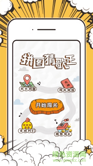 拼图猜歌王安卓版 拼图猜歌王游戏