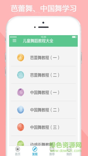 儿童舞蹈教程大全app v5.4 安卓版1