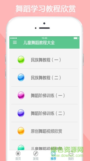 儿童舞蹈教程大全app v5.4 安卓版2