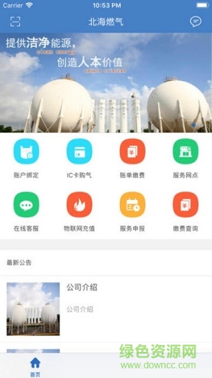 北海燃气 v2.0.0 安卓版0