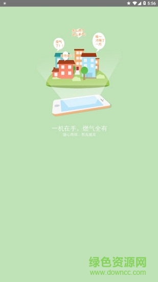 北海燃气 v2.0.0 安卓版1