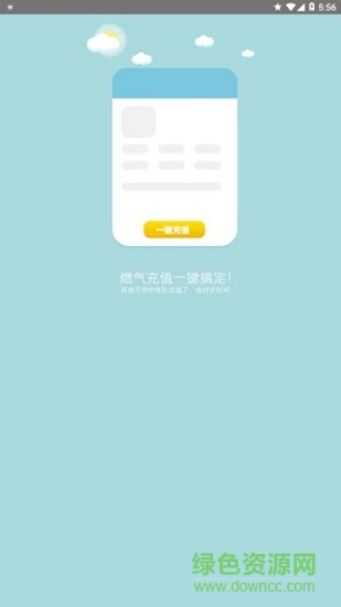 北海燃气 v2.0.0 安卓版2