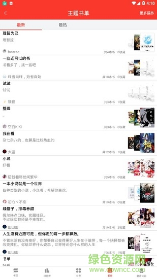 火山小说免费 v1.4.4 安卓版3