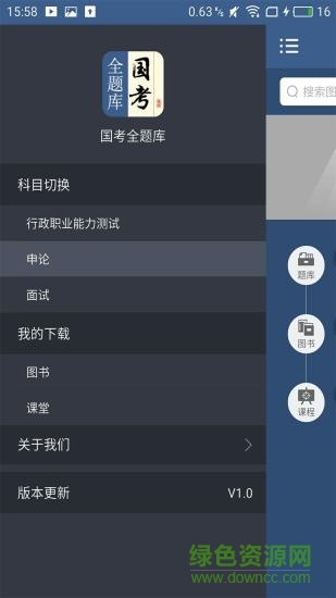 国考全题库 v1.0 安卓版0