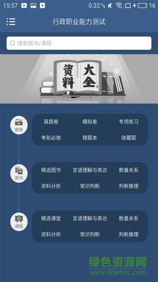 国考全题库 v1.0 安卓版2