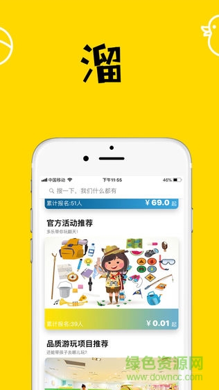 多乐亲子游 v2.0.0 安卓版0