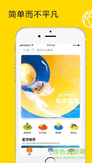 多乐亲子游 v2.0.0 安卓版3