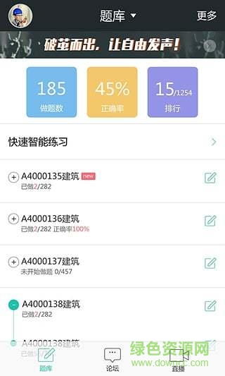 建证一建题库 v1.0.2 安卓版0