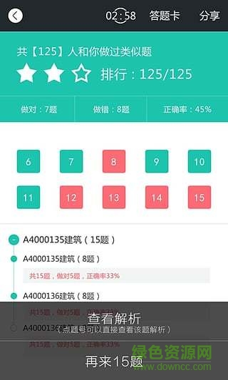 建证一建题库 v1.0.2 安卓版3