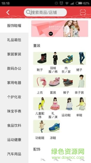 发祥地商城 v2.5.3 安卓版1