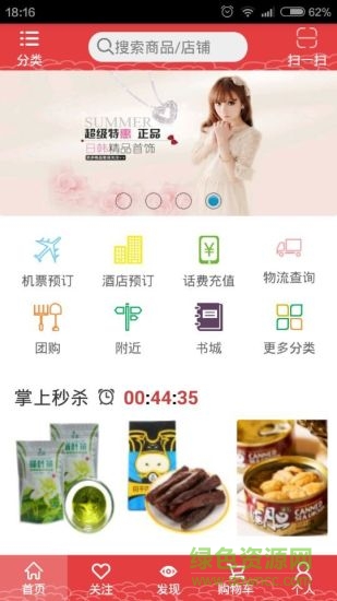 发祥地商城 v2.5.3 安卓版3