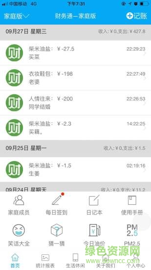 财务通 v1.0.22 安卓版0
