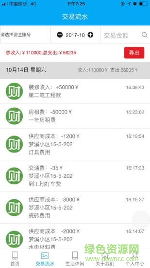 财务通 v1.0.22 安卓版1