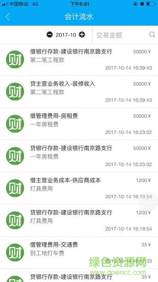 财务通 v1.0.22 安卓版2
