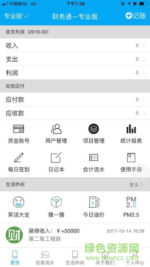 财务通 v1.0.22 安卓版3