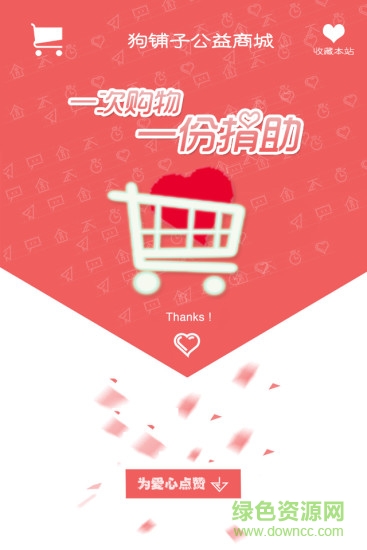 狗铺子软件 v0.8.83 安卓版2