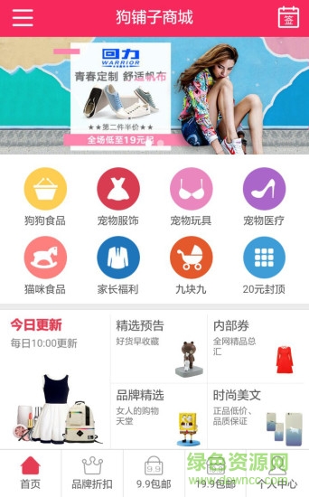 狗铺子软件 v0.8.83 安卓版3