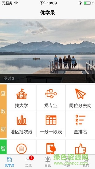 优学录手机版 v1.0.1 安卓版2