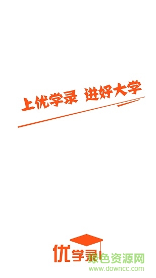 优学录手机版 v1.0.1 安卓版3