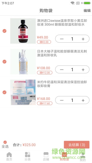 神奇铺子 v1.5.5 安卓版1