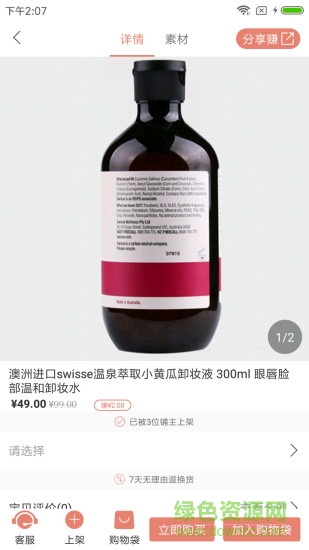 神奇铺子 v1.5.5 安卓版2