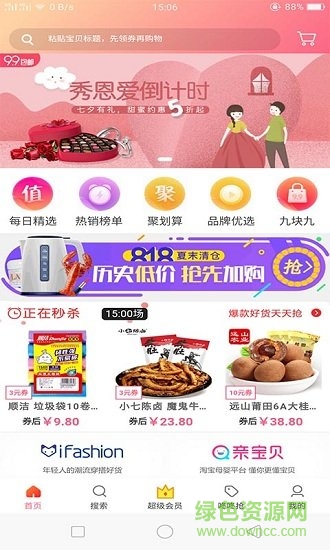 购好省(省钱购物) v2.2.2 安卓版0