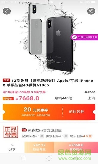 购好省(省钱购物) v2.2.2 安卓版1