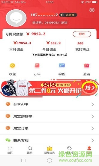 购好省(省钱购物) v2.2.2 安卓版2