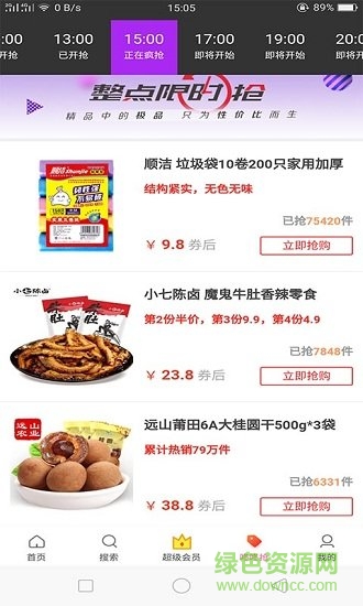 购好省(省钱购物) v2.2.2 安卓版3