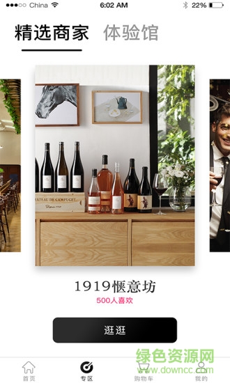 云船购 v2.0.0 安卓版1