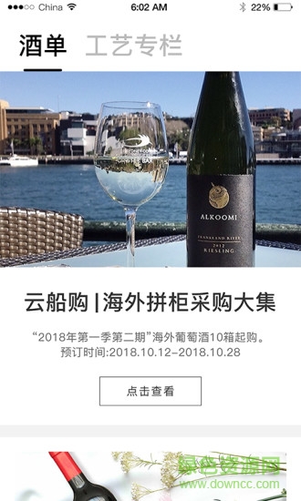 云船购 v2.0.0 安卓版2