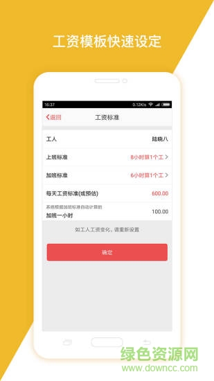 工地记加班 v3.3.4 安卓版3