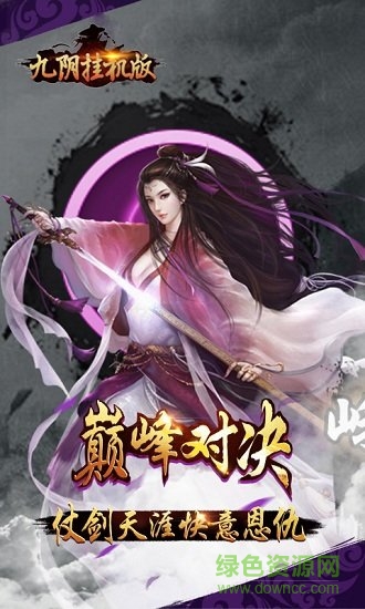 九阴挂机版 v3.1 安卓变态版2