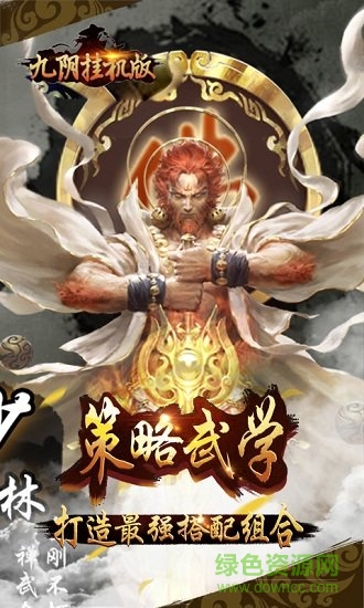 九阴挂机版 v3.1 安卓变态版3