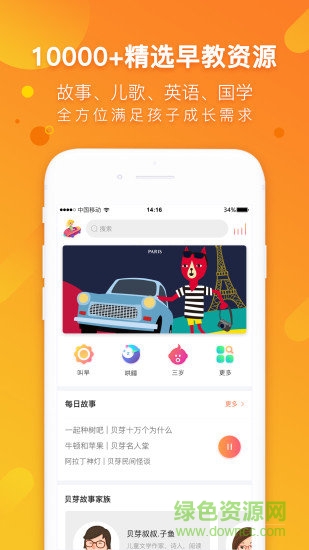 我爱讲故事 我爱讲故事软件下载