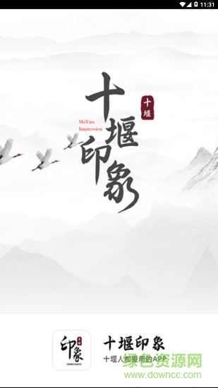 十堰印象 v0.0.14 安卓版0