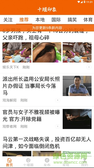 十堰印象 v0.0.14 安卓版1