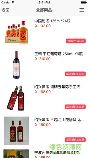 与时酒水 v1.0.3 安卓版2