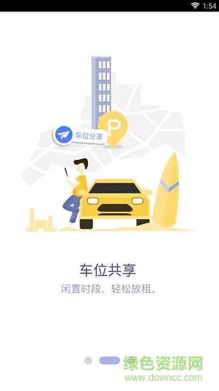 vipark停车 v1.0.0 安卓版2