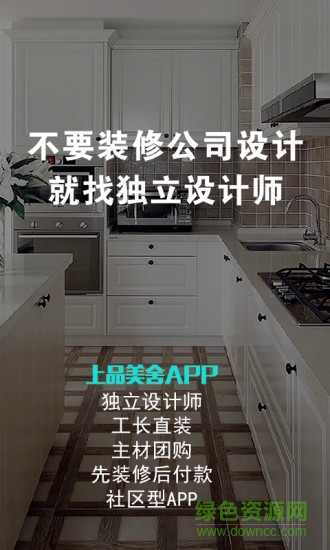 上品美舍装饰 v2.3.1 安卓版0