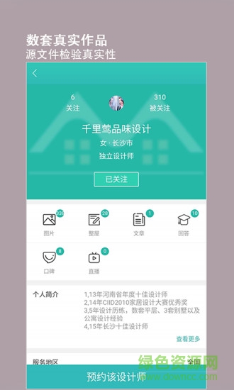 上品美舍装饰 v2.3.1 安卓版2