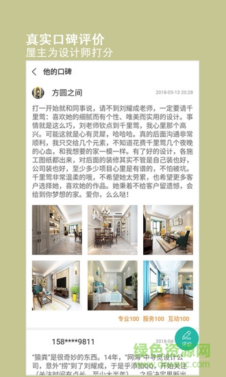 上品美舍装饰 v2.3.1 安卓版3