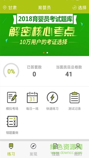 育婴师软件 v2.2.0 安卓版1